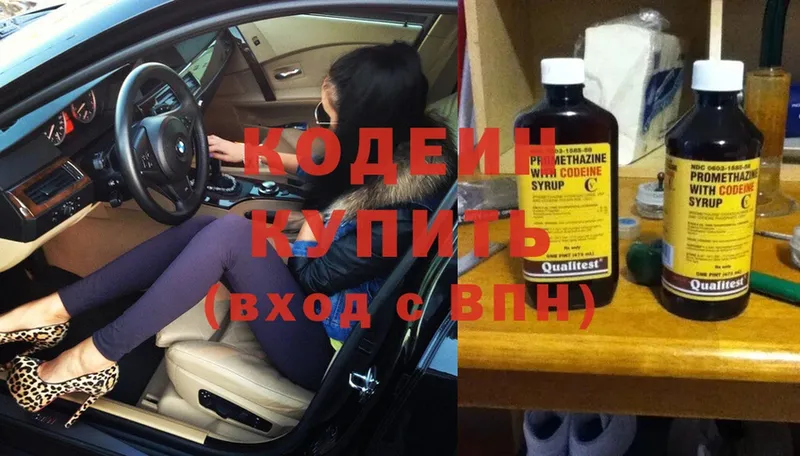 Кодеин Purple Drank  Верхнеуральск 